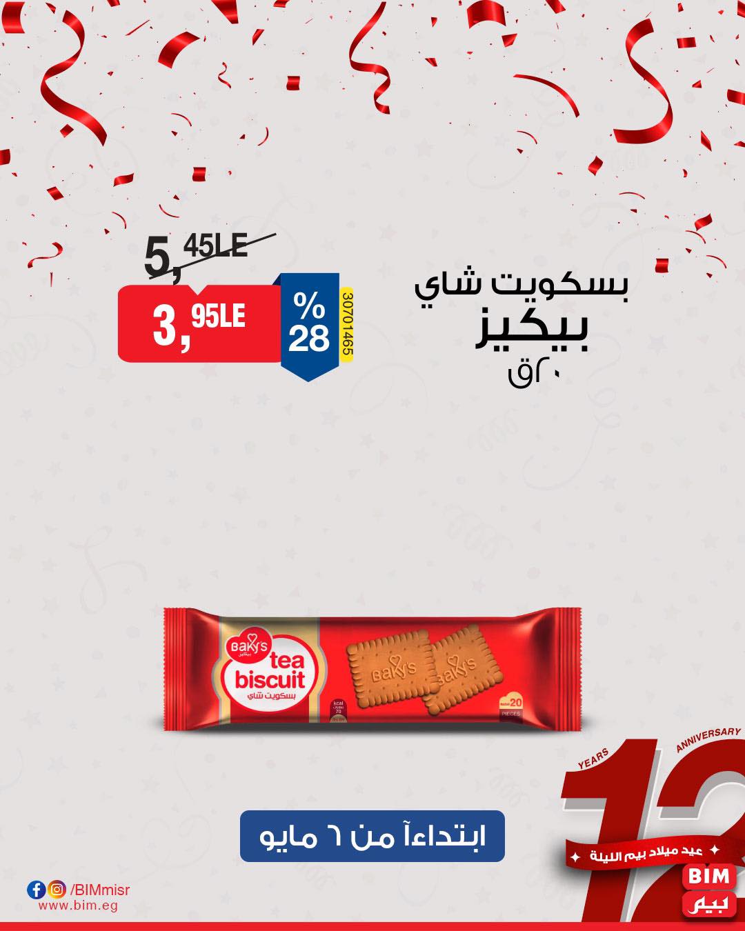 bim offers from 7may to 5may 2025 عروض بيم من 7 مايو حتى 5 مايو 2025 صفحة رقم 20